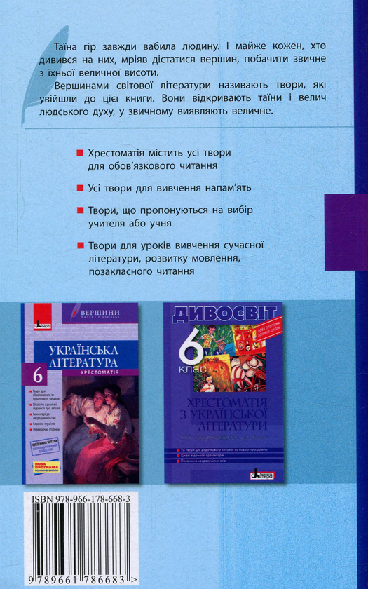 Паперова книга «Зарубіжна література. Хрестоматія. 6 клас (+ щоденник читача)» - фото №1