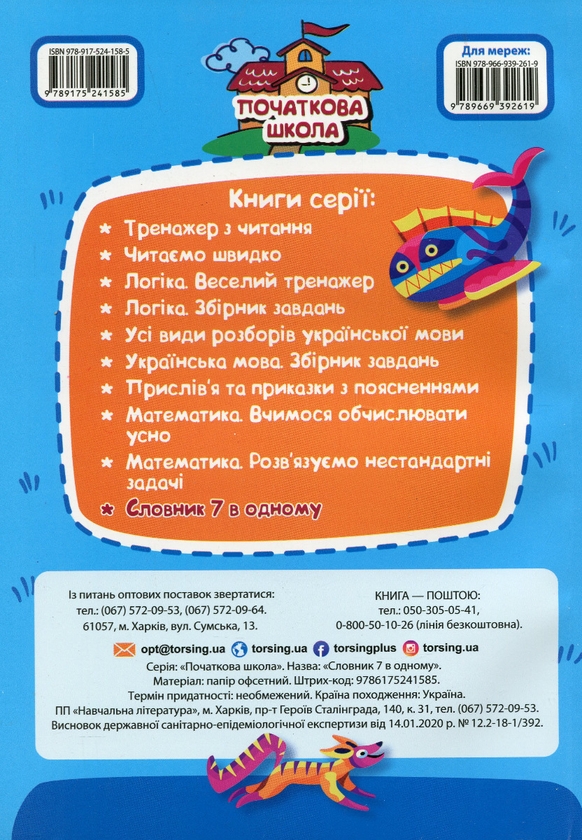 [object Object] «Словник 7 в 1» - фото №2 - мініатюра