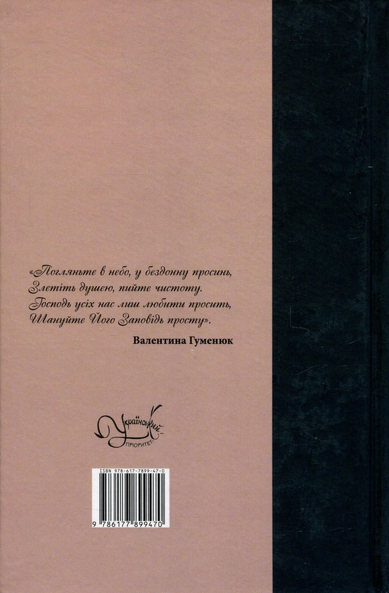 Паперова книга «Різдво душі», автор Валентина Гуменюк - фото №1