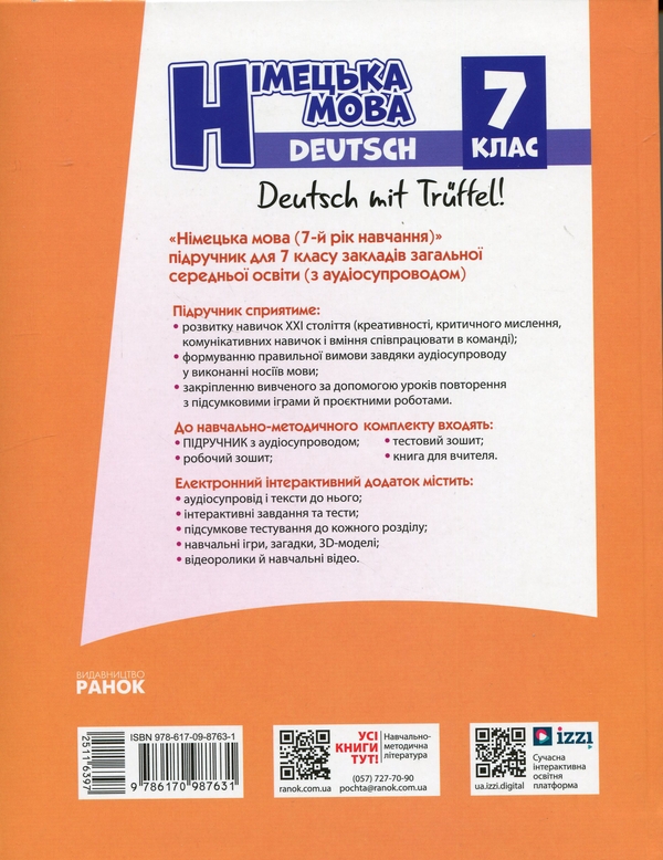 [object Object] «Німецька мова. Deutsch mit Trüffel! 7 клас + Аудіосупровід», авторов Светлана Сотникова, Анна Гоголева - фото №3 - миниатюра