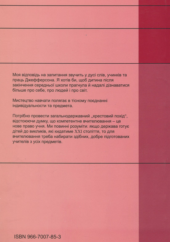Бумажная книга «Політичне провідництво і можливі невдачі в реформуванні освіти» - фото №1