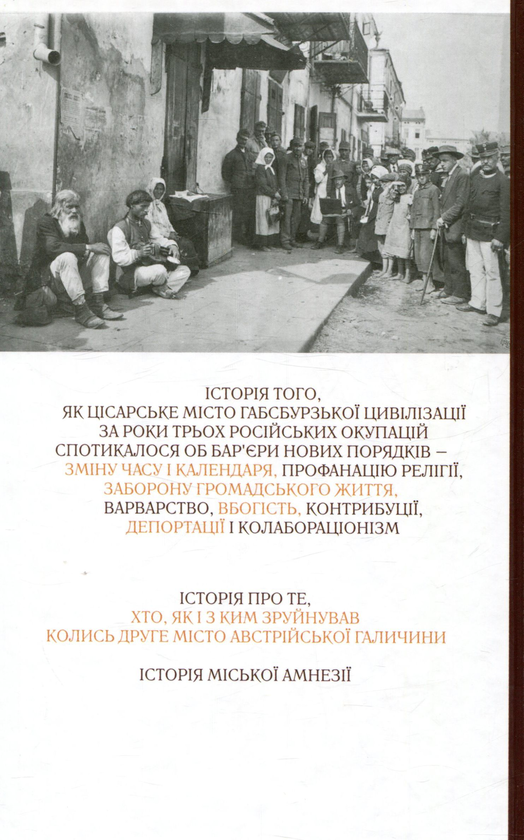 Паперова книга «Місто без властивостей», автор Іван Монолатій - фото №1