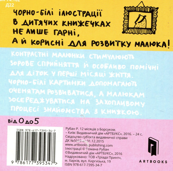 Бумажная книга «Дванадцять місяців з борсуком», автор Романа Рубан - фото №1