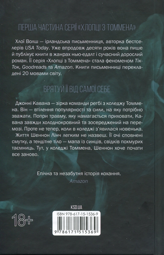 Бумажная книга «Захопити Тринадцятого. Книга 1», автор Хлоя Уолш - фото №1