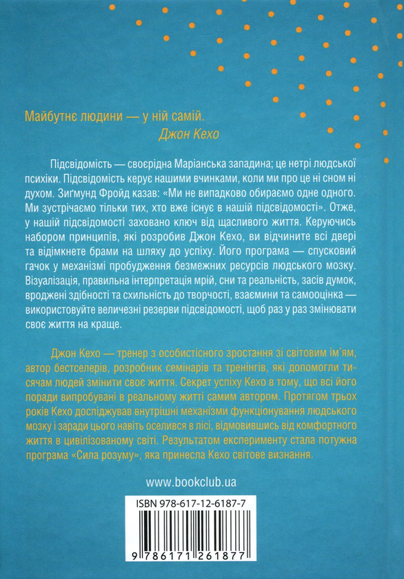[object Object] «Джон Кехо (комплект із 2 книг)», автор Джон Кехо - фото №3 - миниатюра