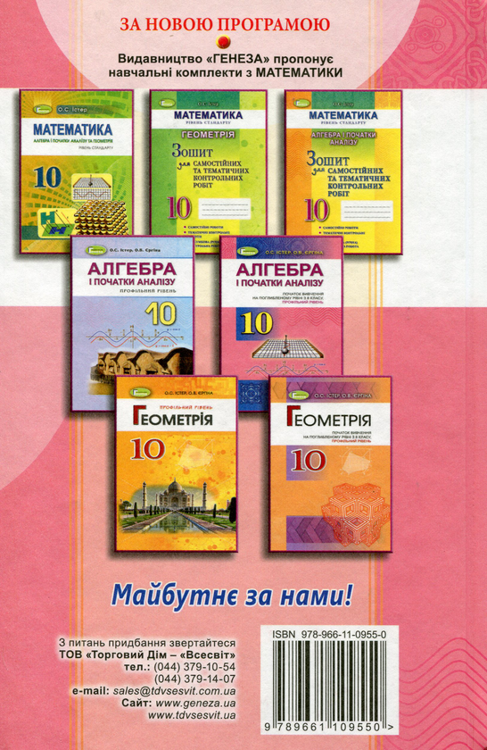 [object Object] «Алгебра і початки аналізу. 10 клас», автор Александр Истер - фото №2 - миниатюра