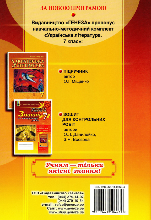 [object Object] «Українська література. Зошит для контрольних робіт. 7 клас», авторів Оксана Данилейко, Зінаїда Воєвода - фото №2 - мініатюра