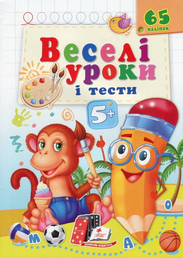 [object Object] «Веселі уроки і тести 5+ (комплект із 2 книг)», автор Валерия Демидова - фото №2 - миниатюра