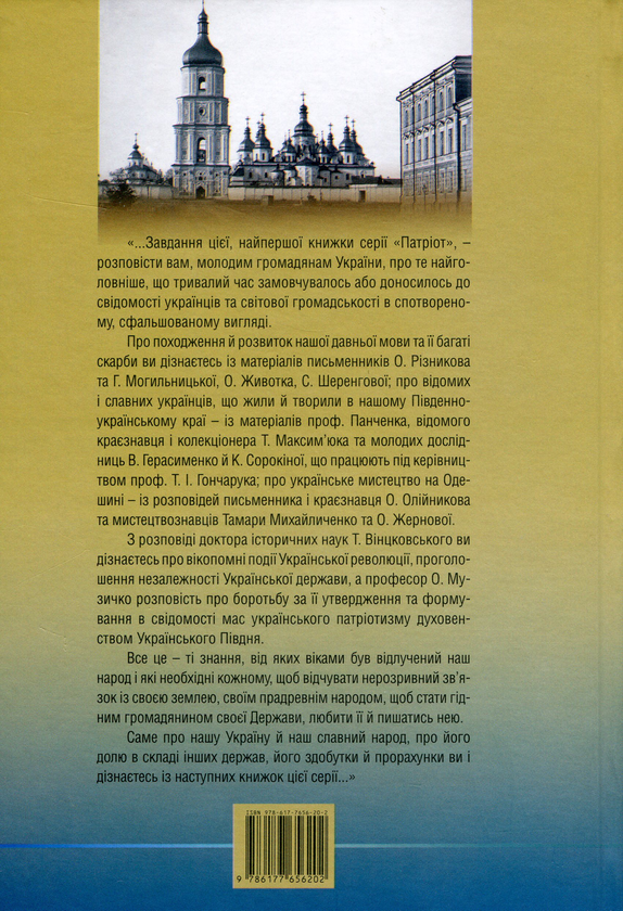 Паперова книга «Відкрий для себе Україну. Книга 1» - фото №1