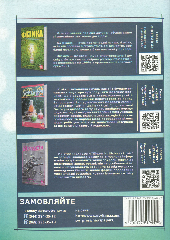 Бумажная книга «Хімічні казки. Матеріали до уроків. 7-11 класи», авторов Светлана Дмитренко, Наталья Чабан - фото №1