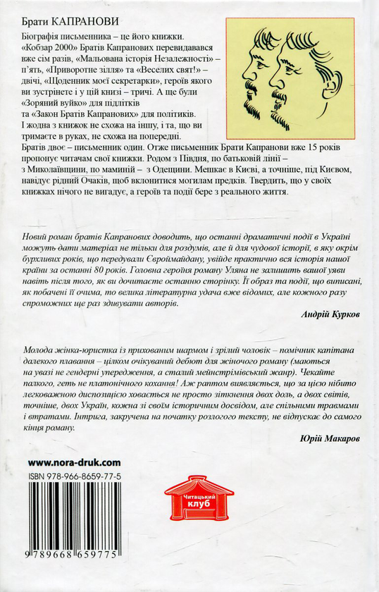 Паперова книга «Забудь-річка», автор Брати Капранови - фото №1
