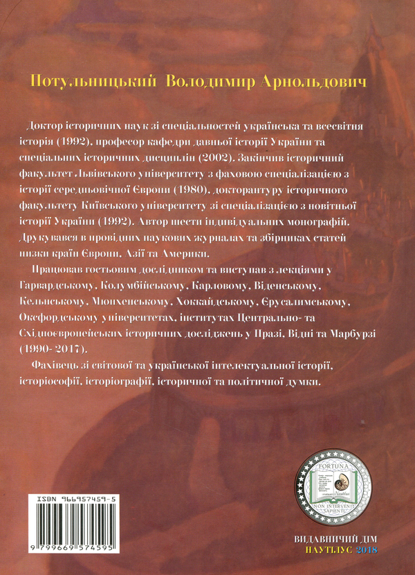 Бумажная книга «Корона та ціна. Історіософія династичної історії Центральної та Східної Європи IX-XVIII ст.», автор В. Потульницкий - фото №1