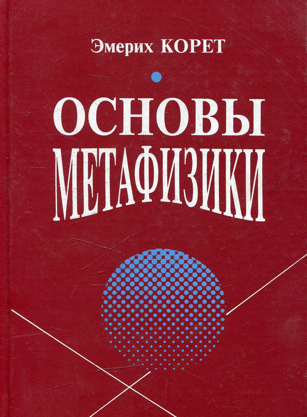 Книга Основы метафизики