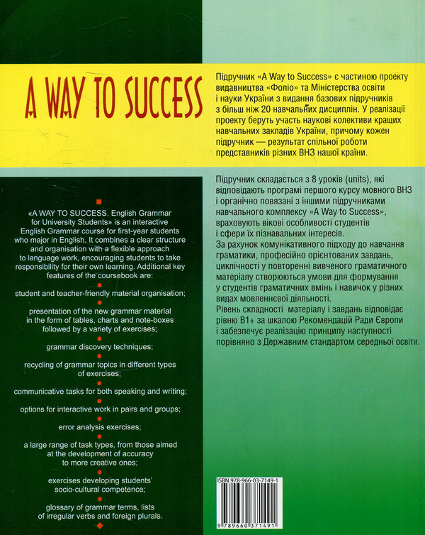 Бумажная книга «A way to success.English Grammar for University students. 1 курс» - фото №1