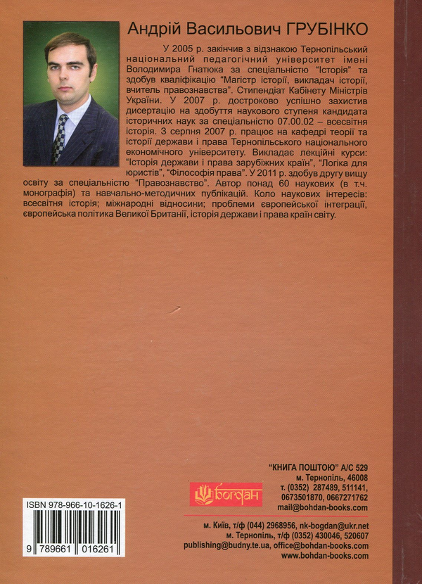 Бумажная книга «Історія держави i права зарубiжних кpaїн», автор Андрей Грубинко - фото №1