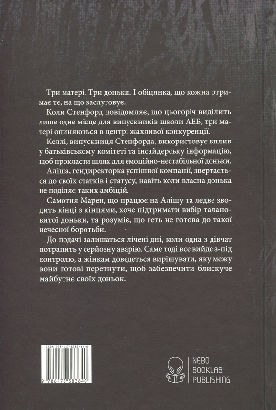Бумажная книга «Дівчата з блискучим майбутнім», авторов Трейси Добмайер, Венди Кацман - фото №1