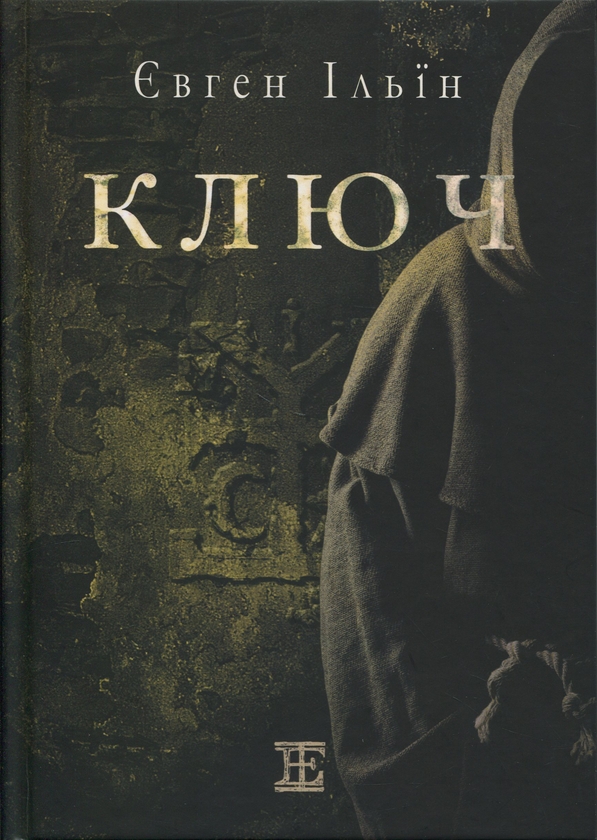 Книга Ключ