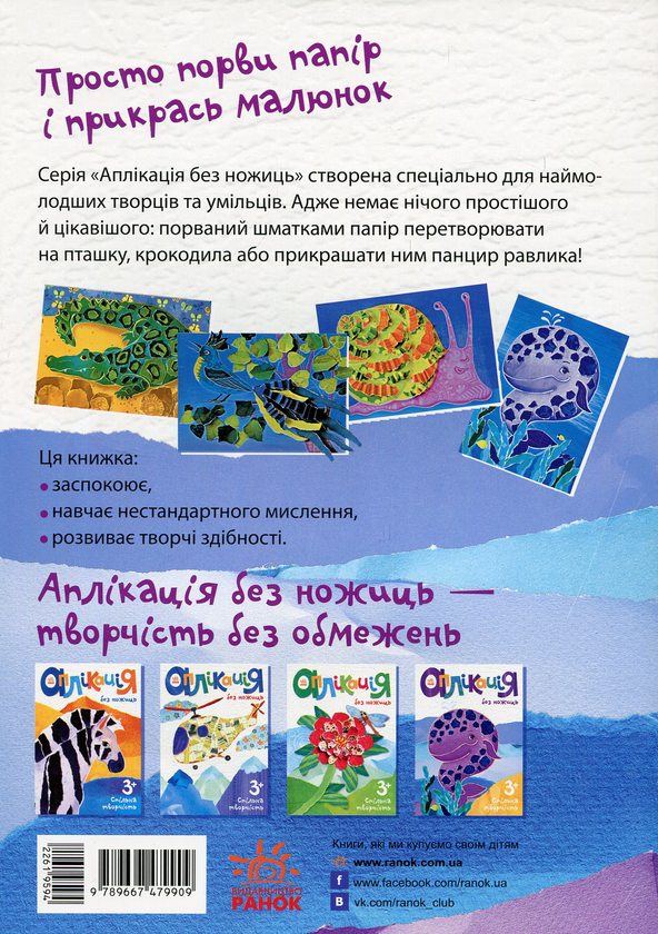 Бумажная книга «Аплікація без ножиць. Тварини» - фото №1