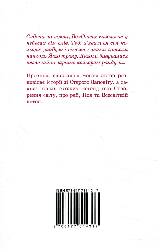 Паперова книга «І постало світло», автор Якоб Штрайт - фото №1
