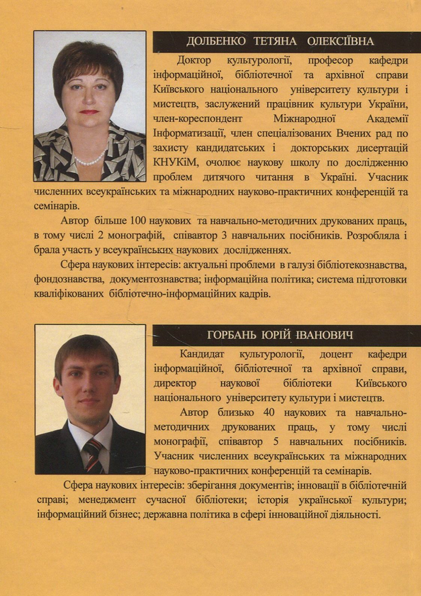 Паперова книга «Документні ресурси бібліотек», авторів Тетяна Долбенко, Юрій Горбань - фото №1