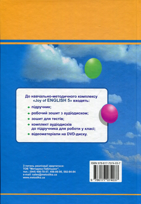 Бумажная книга «Joy of English. 5 клас», автор Татьяна Пахомова - фото №1