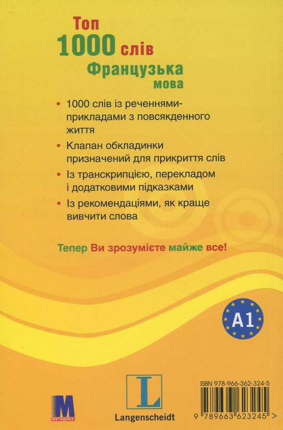 Бумажная книга «Топ 1000 слів. Французька мова» - фото №1