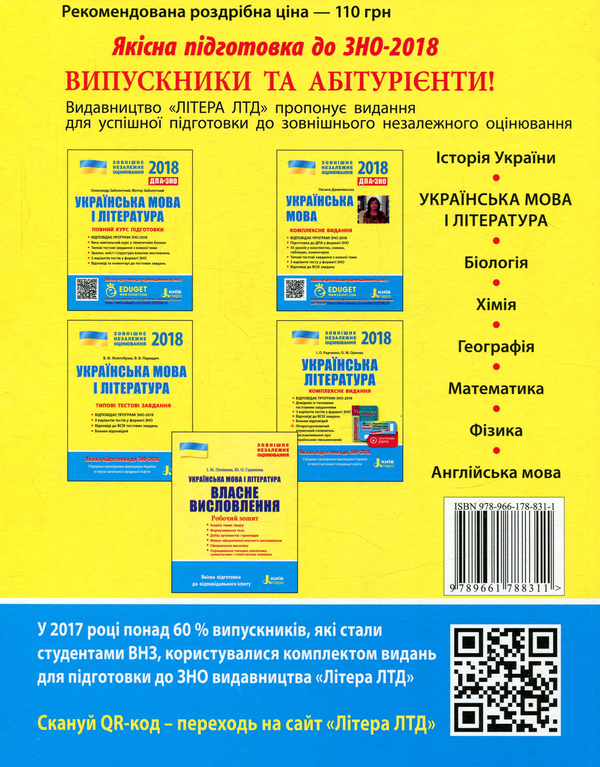 Бумажная книга «Українська мова. Комплексне видання. ЗНО+ДПА 2018 (+ скретч-карта)», автор Оксана Данилевская - фото №1