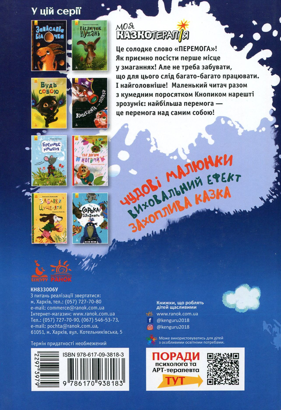 Бумажная книга «Кнопик-переможець », автор Марина Ляшок - фото №1