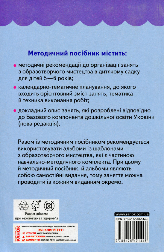 [object Object] «Образотворче мистецтво для дошкільнят. 5-6 років», авторів Ірина Ланіна, Наталія Кучеєва - фото №2 - мініатюра
