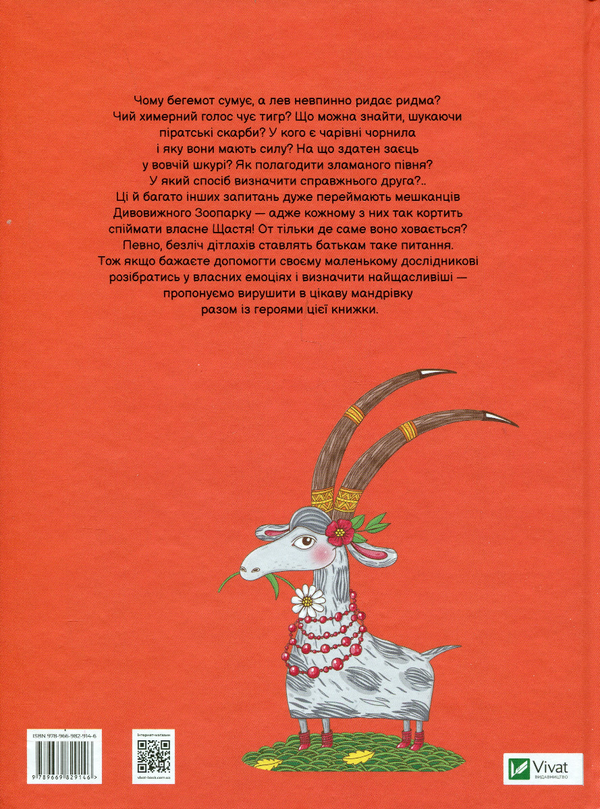 Бумажная книга «Де ховається щастя?», автор Ольга Пилипенко - фото №1