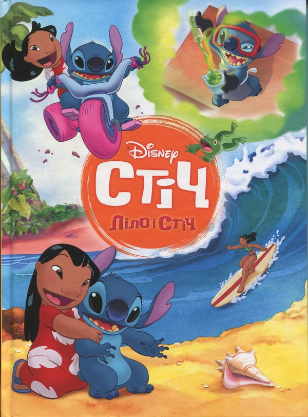 Книга Ліло і Стіч