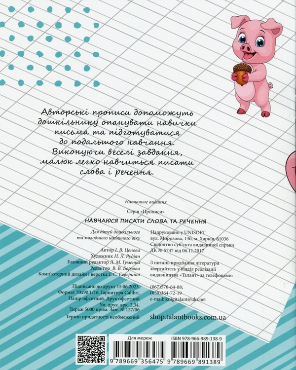 [object Object] «4+ Навчаюся писати слова і речення. Частина 3», автор Ірина Цепова - фото №2 - мініатюра