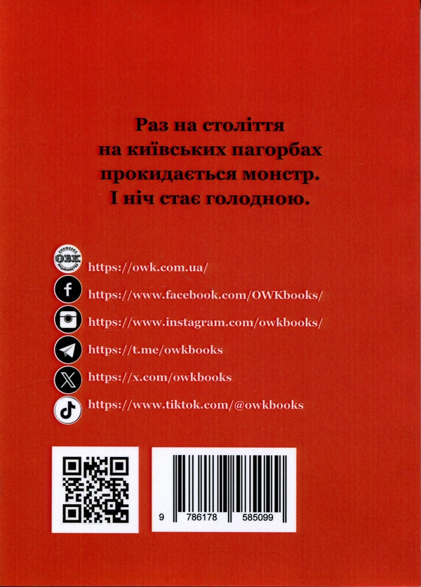 Бумажная книга «Київський перевертень», автор Всеволод Родов - фото №1