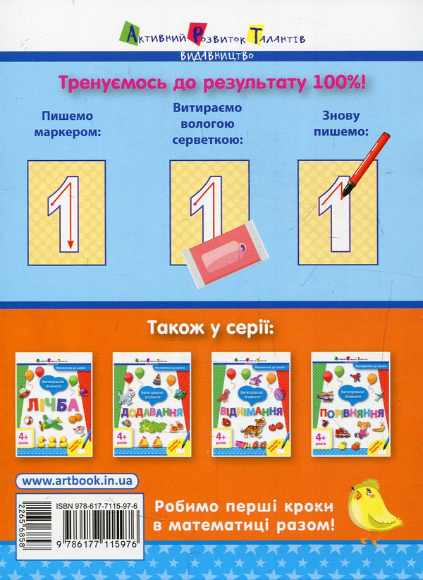Бумажная книга «Математика до школи. Багаторазові блокноти  (комплект із 3 книг)» - фото №1
