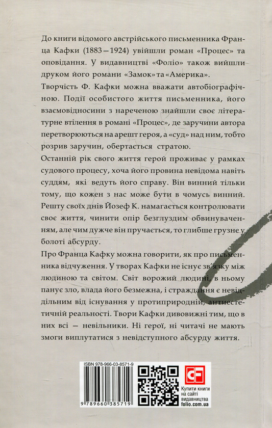 Бумажная книга «Процес. Оповідання », автор Франц Кафка - фото №1