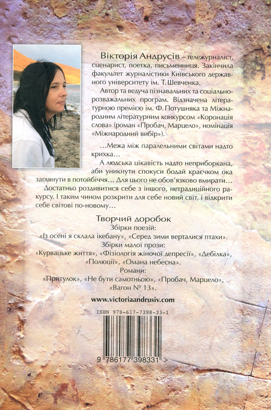 Бумажная книга «Тринадцять жінок Івони», автор Виктория Андрусив - фото №1