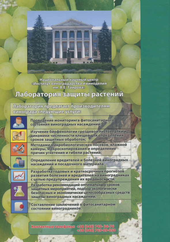 Паперова книга «Атлас болезней и вредителей винограда», автор Віталій Власов - фото №1
