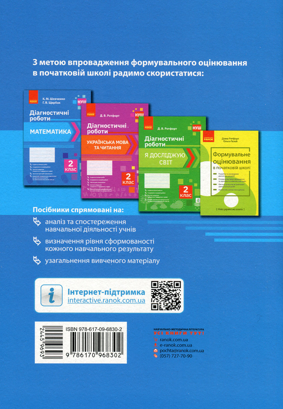 Паперова книга «Математика. 2 клас. Діагностичні роботи», авторів Ксенія Шевченко, Галина Щербак - фото №2 - мініатюра