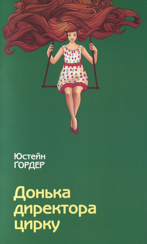 Паперова книга «Юстейн Гордер (комплект із 3 книг)», автор Юстейн Гордер - фото №1