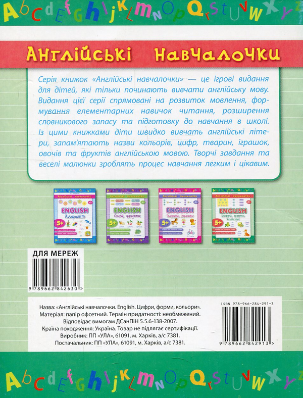 Паперова книга «English. Цифри, форми, кольори», автор Катерина Смірнова - фото №1