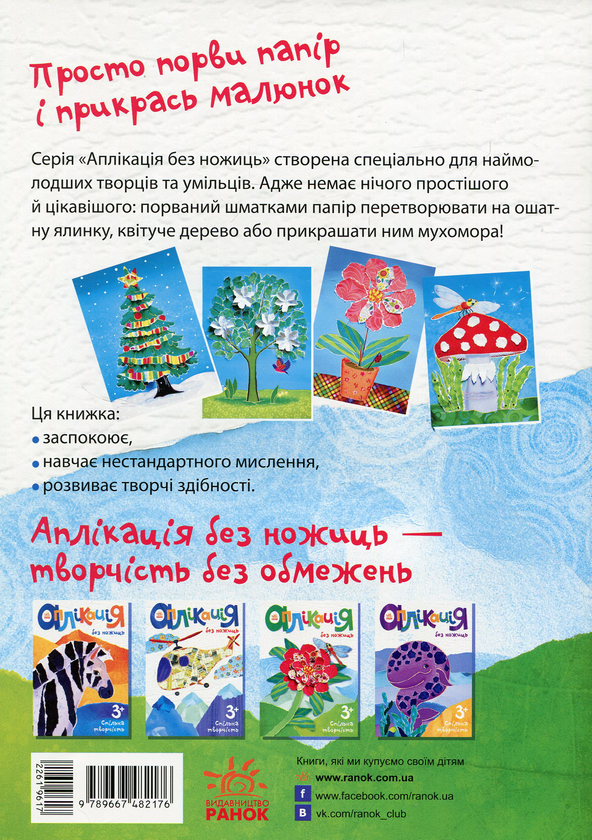Бумажная книга «Аплікація без ножиць нова. Природа» - фото №1