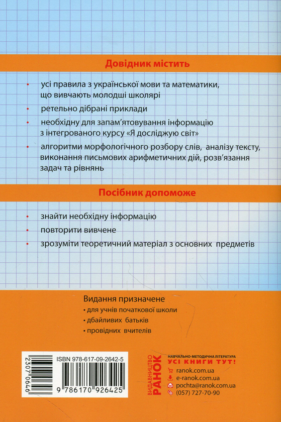 [object Object] «Перший довідник учня. 1-4 класи», автор Олена Чекина - фото №2 - мініатюра