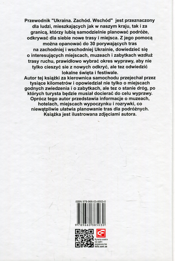 Паперова книга «Ukraina. Zachód. Wschód », автор Андрій Тичина - фото №1