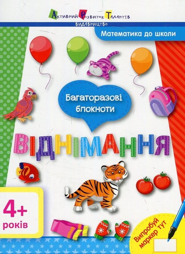 Книга Математика до школи. Багаторазові блокноти (комплект...