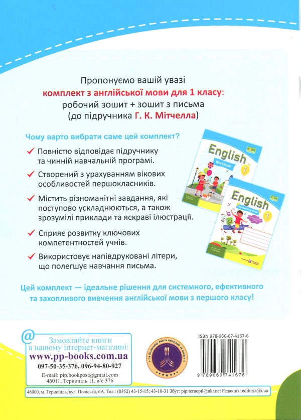 Бумажная книга «Англійська мова. Зошит з письма. 1 клас. Напівдруковані літери», авторов Оксана Косован, Надежда Витушинская - фото №1