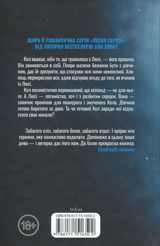 Бумажная книга «Посібник песиміста з кохання», автор Дженнифер Хартманн - фото №1