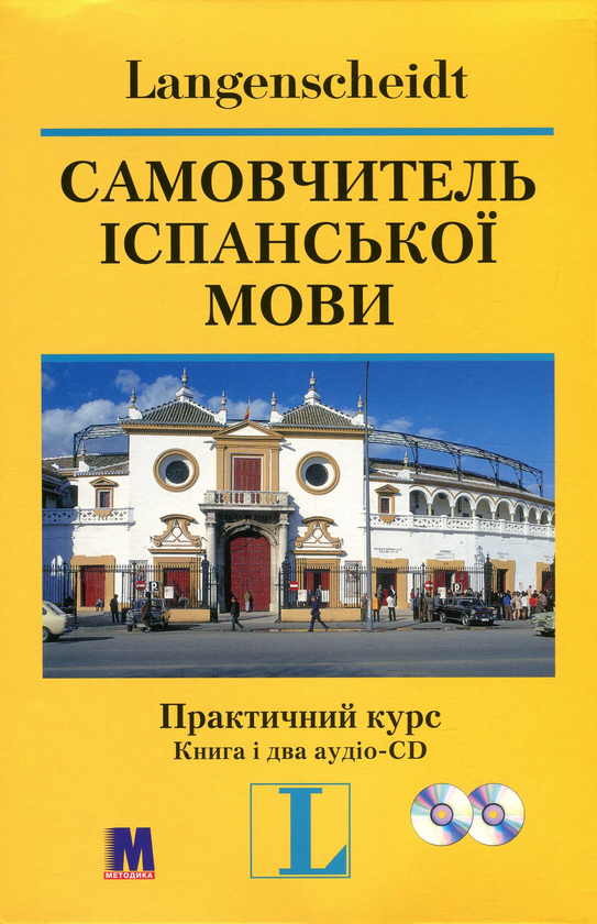 Книга Самовчитель іспанської мови. Практичний курс...