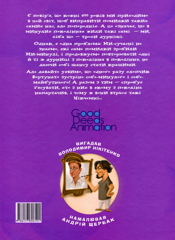Бумажная книга «Нікчеми», автор Владимир Никитенко - фото №1