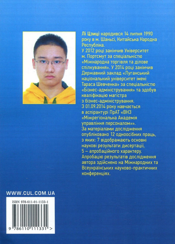 Паперова книга «Лідерські якості менеджерів. Вектори успіху», автор Лі Цзиці - фото №1