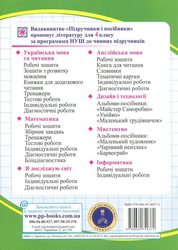 Бумажная книга «Математика. 4 клас. Робочий зошит у 2-х частинах. Частина 2», авторов Ольга Корчевская, Мирослава Козак - фото №1
